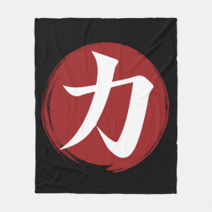 Strength Kanji Symbol Japanese Calligraphy Fleece Blanket