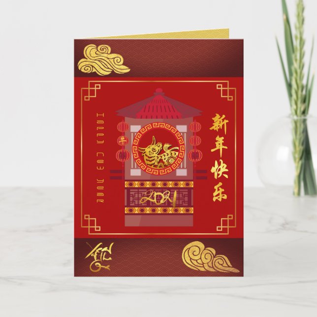 Stylised Chinese Palanquin Ox Year 2021 GC2 Holiday Card (Front)