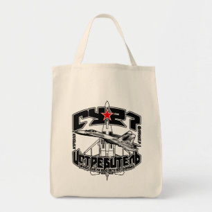 Su-27(Су-27) Grocery Tote Tote Bag