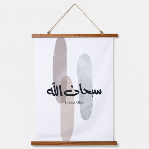 SubhanAllah Arabic Calligraphy Art Minimal Modern Hanging Tapestry