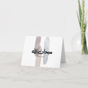 SubhanAllah Arabic Calligraphy Art Minimal Modern Thank You Card