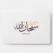 Subhanallah Arabic Calligraphy – Elegant Thuluth 