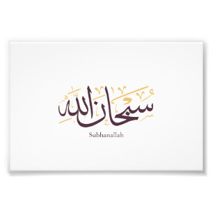 Subhanallah Arabic Calligraphy – Elegant Thuluth Photo Print