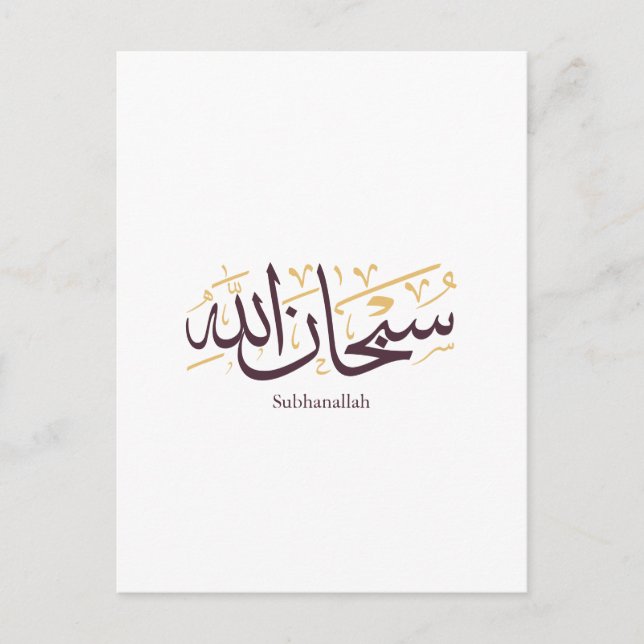 Subhanallah Arabic Calligraphy – Elegant Thuluth  Postcard (Front)