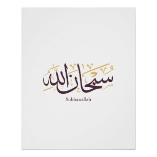 Subhanallah Arabic Calligraphy – Elegant Thuluth Poster