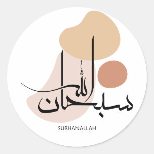 Subhanallah in Modern Arabic Calligraphy,سبحان  Classic Round Sticker