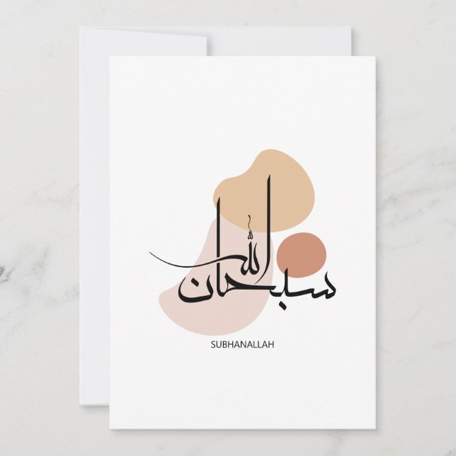 Subhanallah in Modern Arabic Calligraphy,سبحان  Holiday Card (Front)