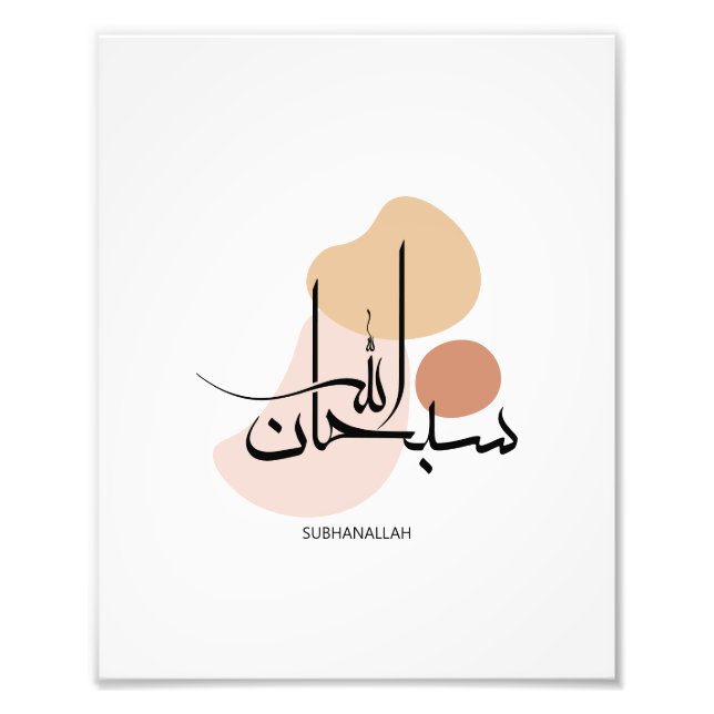 Subhanallah in Modern Arabic Calligraphy,سبحان  Photo Print (Front)