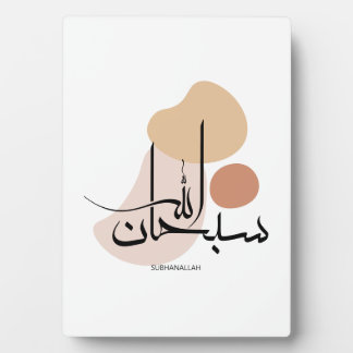 Subhanallah in Modern Arabic Calligraphy,سبحان  Plaque