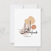 Subhanallah in Modern Arabic Calligraphy,سبحان