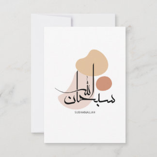 Subhanallah in Modern Arabic Calligraphy,سبحان  Thank You Card