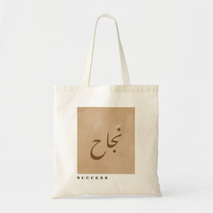 Success in Arabic Calligraphy Minimalist Tote Bag
