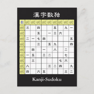 Sudoku with Chinese Characters (Kanji / Hanzi) Postcard