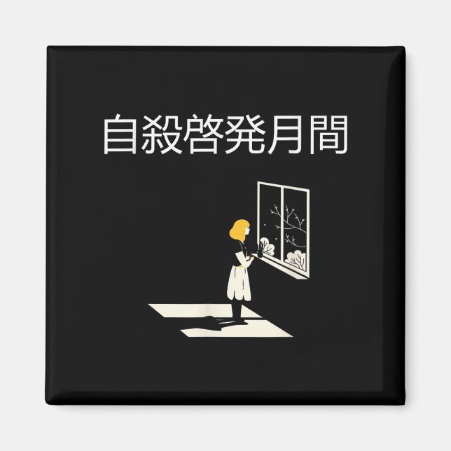 Suicide Awareness Month  Magnet (Front)