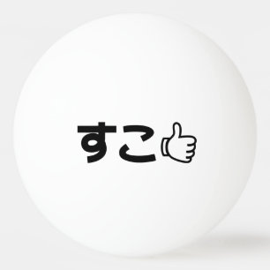 Suko すこ Japanese Like Internet Slang Ping Pong Ball
