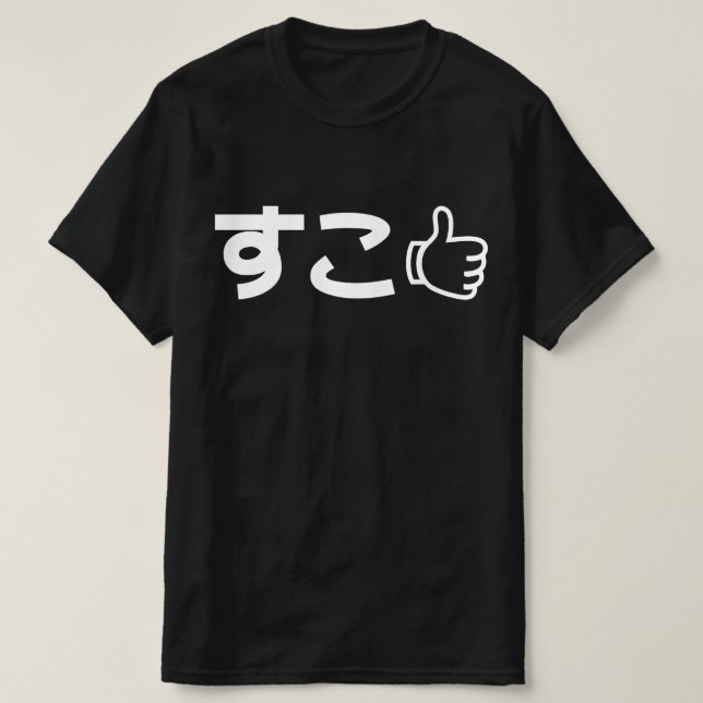Suko すこ Japanese Like Internet Slang T-Shirt (Design Front)