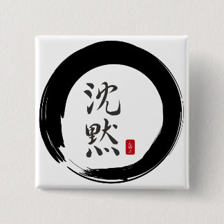 Sumi Circle with Silence Calligraphy 15 Cm Square Badge