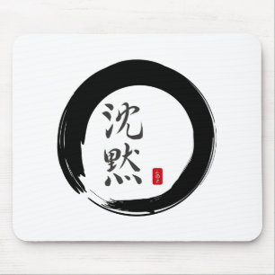 Sumi Circle with Silence Calligraphy Mouse Mat