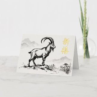 Sumi-E Ink | Proud Goat LNY Gold Foil Greeting Card