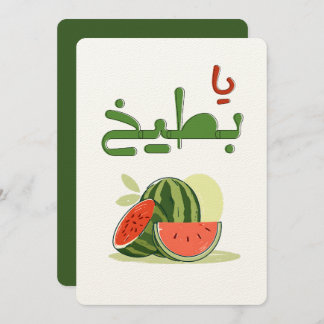 Summer Watermelon Yaaa Battiikh- عالسكين يا بطيخ Invitation