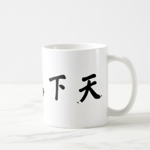 Sun Yat-sen Calligraphy - Tian Xia Wei Gong Coffee Mug