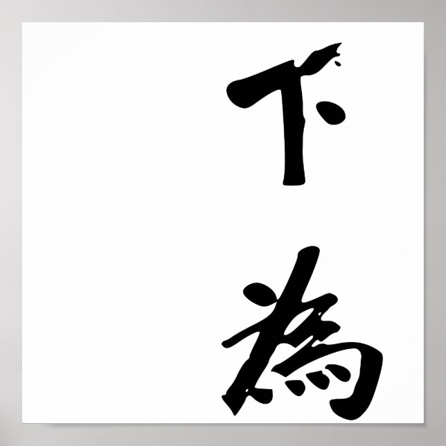 Sun Yat-sen Calligraphy - Tian Xia Wei Gong Poster (Front)