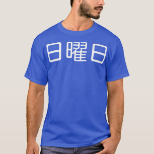SUNDAY in Japanese, Weekday, Day of the Week, Japa T-Shirt