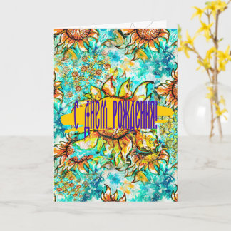 Sunflower Craze colourful summery pattern Card
