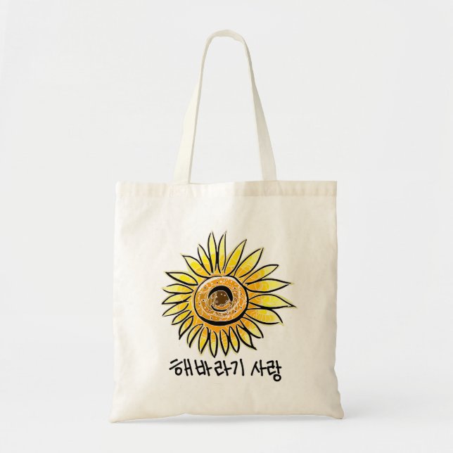 Sunflower's love yellow Tote Bag (Korean) (Front)