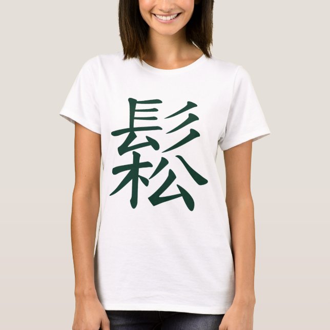 Sung - Chinese Tai Chi meaning flowing, relaxed T-Shirt (Front)