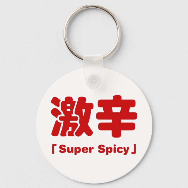 Super Spicy 激辛 Key Ring (Front)