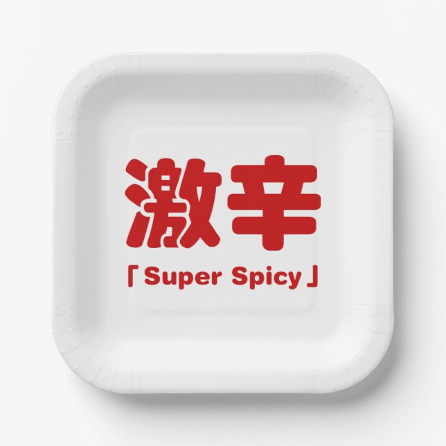 Super Spicy 激辛 Paper Plate (Front)