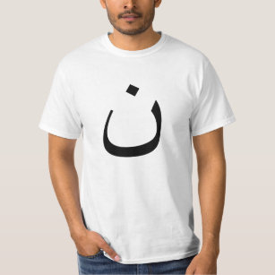 Support Christians Arabic Letter "N" Nun T-Shirt