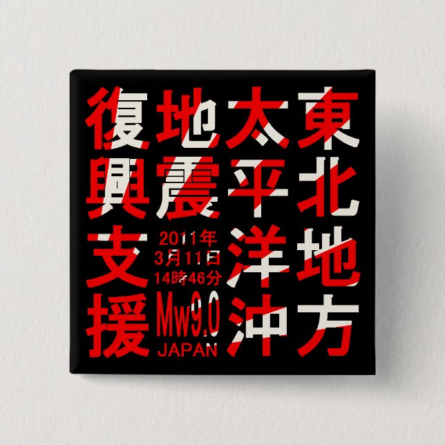 Support for the reconstruction of the Tohoku Pacif 15 Cm Square Badge (Front)