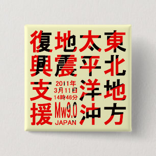 Support for the reconstruction of the Tohoku Pacif 15 Cm Square Badge