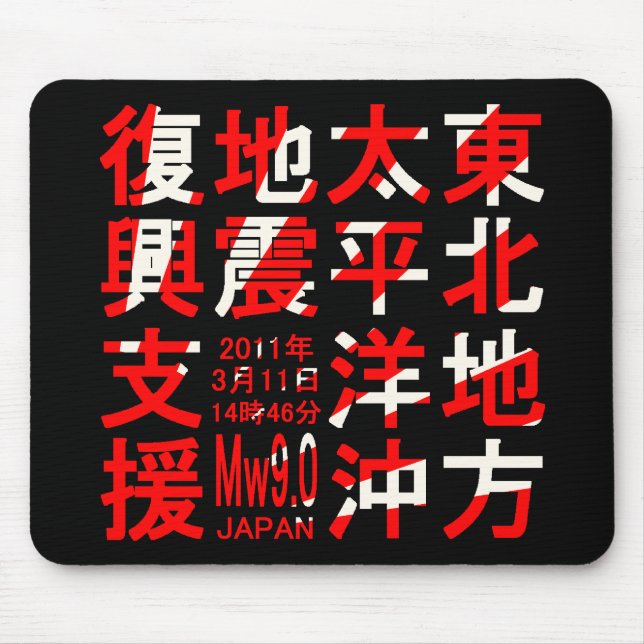 Support for the reconstruction of the Tohoku Pacif Mouse Mat (Front)