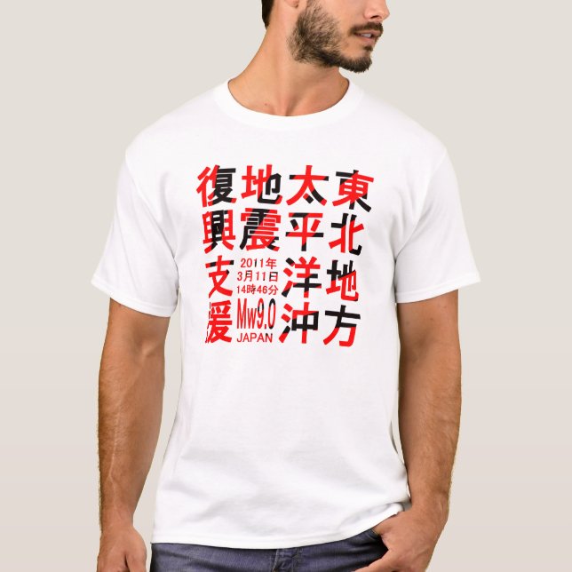 Support for the reconstruction of the Tohoku Pacif T-Shirt (Front)