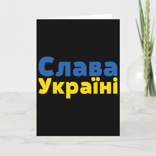 Support Ukraine Shirt For Women Men Cyrillic Slava Card