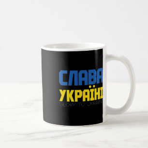 Support Ukraine Shirt For Women Men Cyrillic Slava Coffee Mug