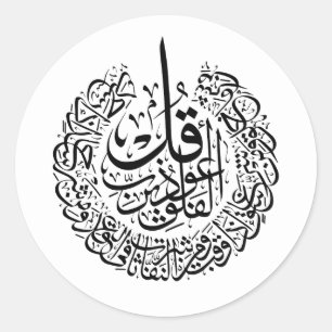Surah al Falaq Arabic Calligraphy quran verses Classic Round Sticker