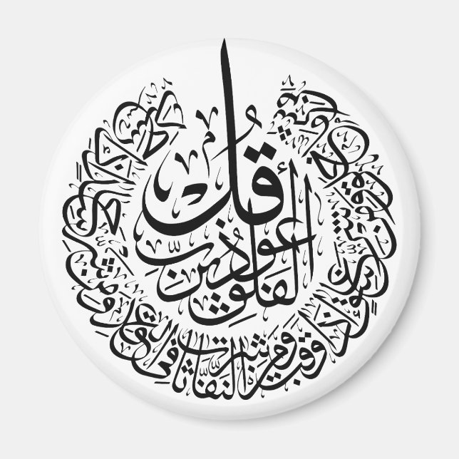 Surah al Falaq Arabic Calligraphy quran verses Magnet (Front)