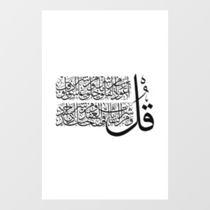 Surah Al Falaq Islamic Art  Window Cling