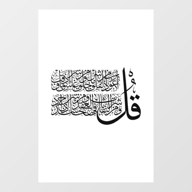 Surah Al Falaq Islamic Art  Window Cling (Sheet)