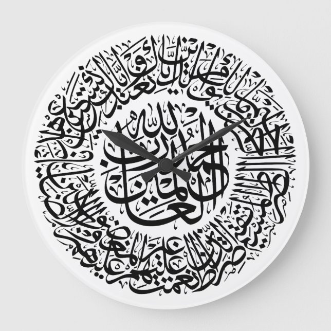 Surah Al Fatiha Arabic Calligraphy Quran Verses Large Clock (Front)