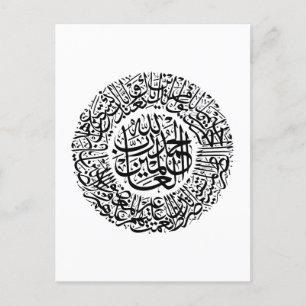 Surah Al Fatiha Arabic Calligraphy Quran Verses Postcard