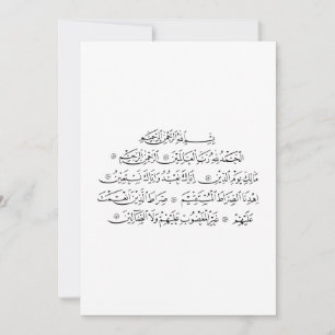 Surah Al Fatiha Islamic Calligraphy   Quran Art Invitation
