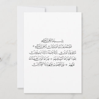 Surah Al Fatiha Islamic Calligraphy | Quran Art Invitation