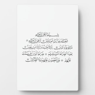 Surah Al Fatiha Islamic Calligraphy | Quran Art Plaque