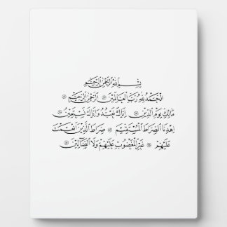 Surah Al Fatiha Islamic Calligraphy | Quran Art Plaque
