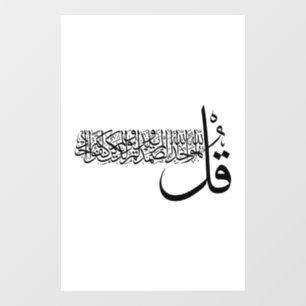 Surah Al Ikhlas, 4 Quls, Islamic Wall Art  Window Cling